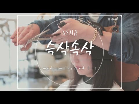 [ASMR] Get That Defined Look ✂️ Korean Layered Cut ASMR