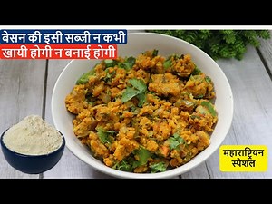 Zunka | झुणका | Authentic Maharashtrian Recipe | Jhunka Recipe | Dry Pitla ~ CTD