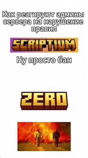 Как реагируют админы на нарушение правил #майнкрафт#admin #recommended #memes #server #discord
