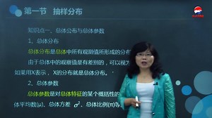 【一起学】【统计基础】参数估计，抽样分布等较难的开始深入啦~~