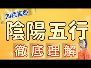 【初心者向け】陰陽五行説をどこよりもわかりやすく解説!四柱推命