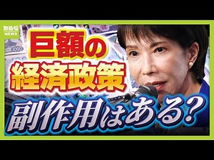 【さらなる物価高懸念？】財政悪化→円安の“悪い未来”も…高市政権の経済政策は約17兆円超の見通し 円安対策せずに物価高対策は“矛盾”か（2025年11月17日）