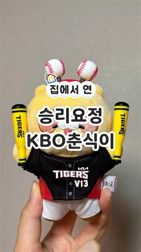 춘식이는 항상 승리요정?!