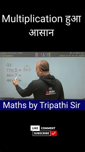 🔥 Multiplication tricks 🔥 By Tripathi Sir #maths #tricks #cat #upsc #ssc #railway #police #short