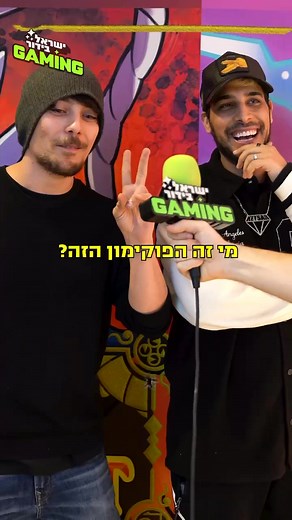 השקת Pokemon Scarlet & Pokemon Violet בחנות נינטנדו בדיזינגוף סנטר