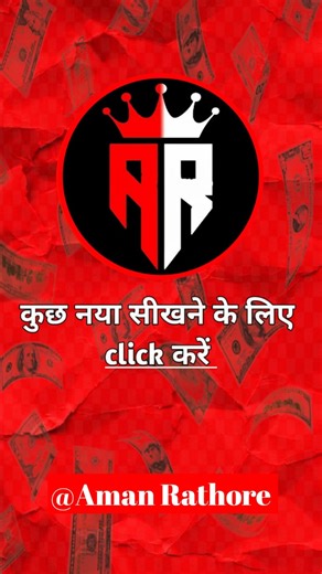 हर रोज कुछ नया सीखने के लिए फॉलो करें🎯 . . . Aman Kumar . . . . #motivational #motivationalquotes #motivationalspeaker #motivationalquote #motivational_quotes #motivationalsayings #motivationalcoach #motivationalreels #terndingreels #socialmedia #shortviral #reels #digital #branding | Aman Kumar