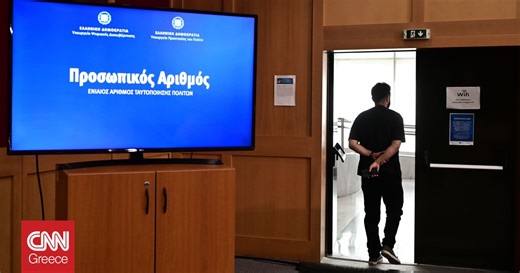 Προσωπικός Αριθμός - Αστυνομική ταυτότητα: Πώς θα τον αποκτήσουν όσοι δεν έχουν κάνει αίτηση