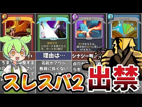 【Slay the Spire】スレスパ2で消えていて欲しいカード10選【自認アイアンクラッド】【ずんだもん】