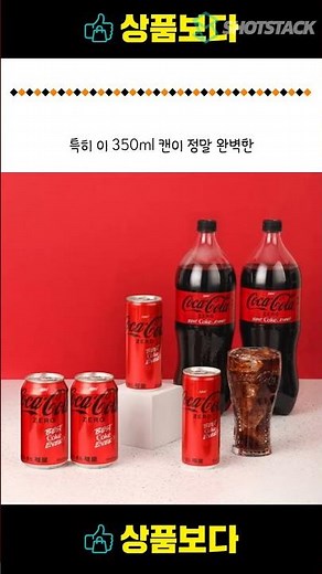 Can't give up carbonation! 0-calorie Coca-Cola Zero, a surprise in 24 cans! #CocaColaZero #ZeroCo...