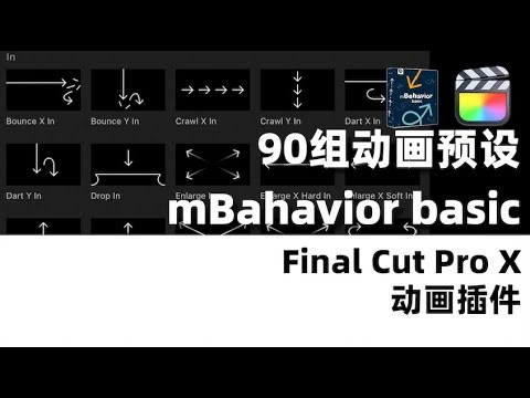 免费的90组动画预设插件MotionVFX mBahavior
