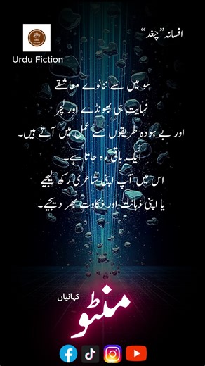 Chughad 02 #urduliterature #saadathasanmanto #اردوادب #اردوادب #urduquotes #منٹو #افسانہ