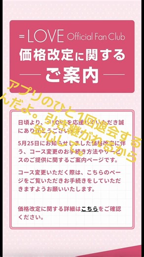 #イコラブ#イコラブファンクラブ #価格改定#切替完了#9周年