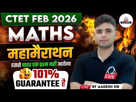 CTET FEB 2026 | MATHS महामैराथन | इससे बाहर एक प्रश्न नहीं आएगा 101% Guarantee हैं | By Aadesh Sir