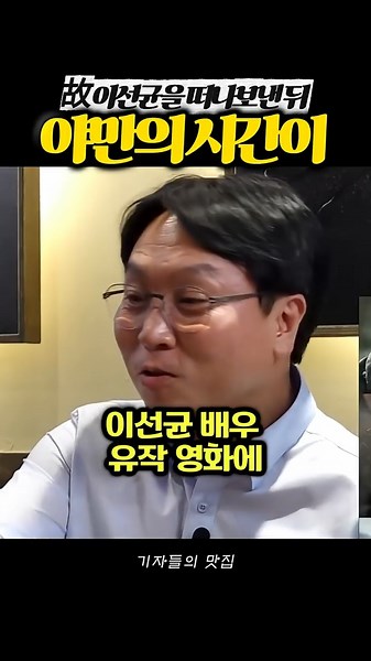 이원종배우, 故 이선균을 떠나보낸 뒤.... #행복의나라 #이원종배우 #이선균 #이선균유작 #연말시상식 #영화비하인드 #넷플릭스 #은현장 #장사의신 #김세의