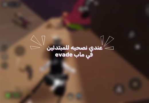 نصائح للمبتدئين في إيفيد: كيف تصبح محترفًا؟