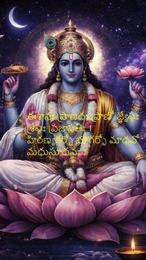 భరణి నక్షత్రం 4వ పాదం వారికి ప్రత్యేక శ్లోకం | Sloka for Bharani nakshatra 4th Pada #vishnumantra