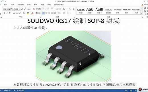 SOLIDWORKS绘制sop8封装