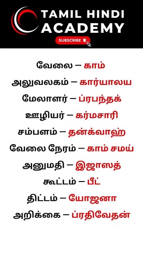 Spoken Hindi Through Tamil #learnhindi #hindi #spokenhindi #hinditamil