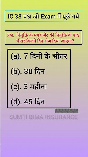 ic 38 exam in hindi | ic 38 General insurance #insurance