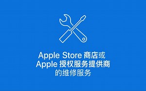 如何预约 Apple Store 商店或 Apple 授权服务提供商的维修服务？