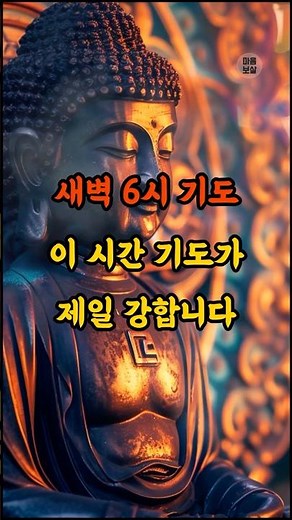 The Special Power of Dawn Prayer | 6 AM Prayer to Protect Your Family | Teachings of Buddha | Min...
