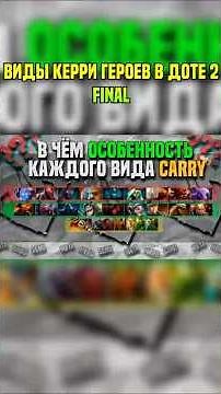 КАКИЕ ВИДЫ КЕРРИ ЕСТЬ В ДОТЕ 2 И ЗАЧЕМ ОНИ НУЖНЫ? FINAL