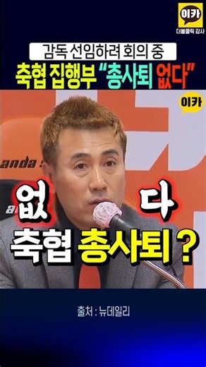 KFA says "no mass resignation," currently meeting to appoint new head coach~!!
