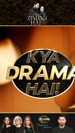“Bilal Actually Hania Se Pyaar Karta Hai? Drama Ka Twist!” | Meri Zindagi Hai Tu | Drama Review | Kya Drama Hai With Mukarram Kaleem #KyaDramaHai #24NewsHD #MeriZindagiHaiTu The views & opinions expressed in this video/show are those of the host, guest, member of the public & don't necessarily reflect the official policy or position of City News Network or its affiliates. Viewers discretion is advised | Kya Drama Hai