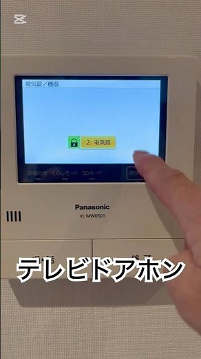 電気工事【ドアホン連動 電気錠 動作確認】戸建｜一般住宅｜パナソニック｜YKKap