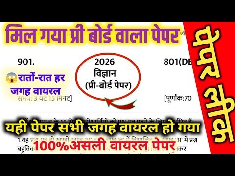 Class 10th Science pre board paper 2026 full solution,|कक्षा 10वीं विज्ञान प्री बोर्ड परीक्षा पेपर|🔥