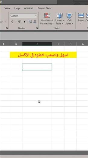 سر المحترفين في Excel 2026: كيف تصنف آلاف الأرقام في ثوانٍ بدلاً من ساعات