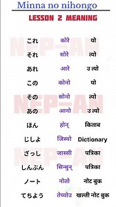 Lesson 2 Meaning 🎌 #nepan #japaneselanguage #education #studyjapanese #studyinjapan #motivation