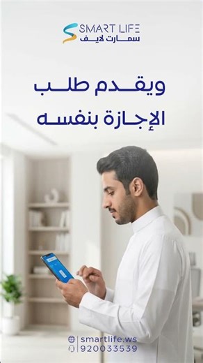 تطبيق SMART HR لإدارة شؤون الموظفين