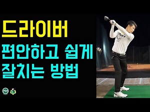 Using Gravity and Ground force for a natural but powerful golf swing