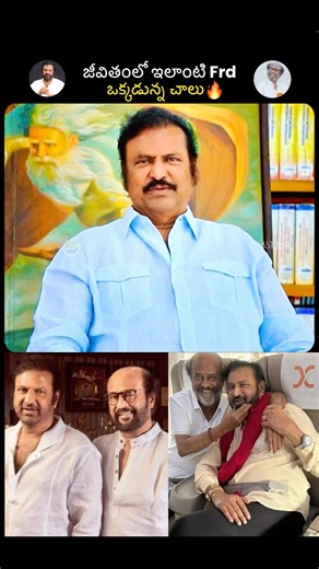 అడగకముందే సహాయం చేస్తాడు రజినీకాంత్ #mohanbabu #rajinikanth #manchumanoj #bst369