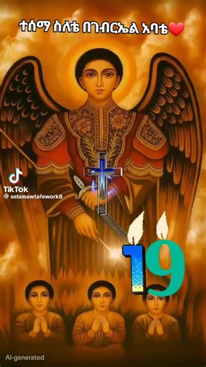 mahi eta (@mahi.eta)’s videos with original sound - Yeshi ye mariyam Liji ⛪❤️