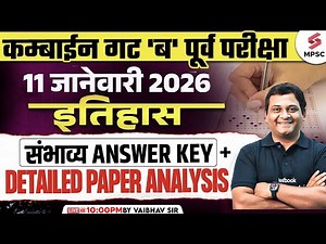 MPSC Combine Group C 2025 History Paper Analysis | MPSC Combine Expected Cut Off 2025 by Vaibhav sir