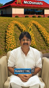 33K views · 1K reactions | McDonald’s का Mass Marketing Formula 﫵|...