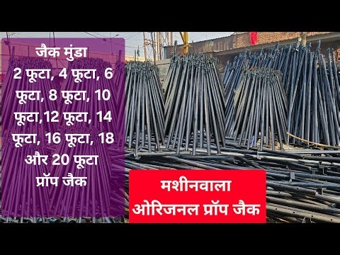 1×1/2×2/2×3/3×3 Prop jaik & Shuttering Material Scaffolding | Machinewala | Machine wala