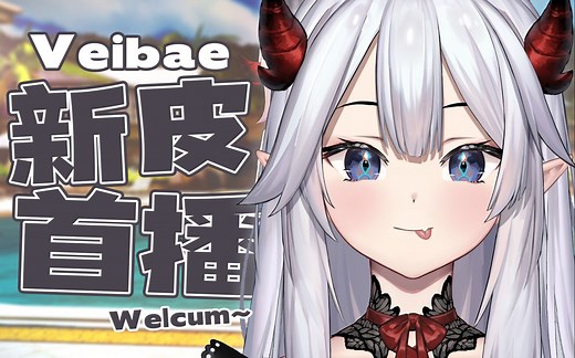 【双语字幕/Veibae】新皮首播-1