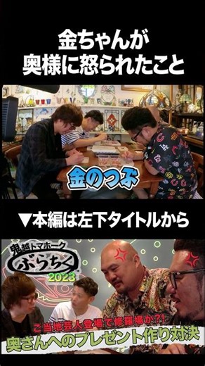 鬼越トマホークのぶらちく2023 Part.4 ｜ 創作体験 編#shorts