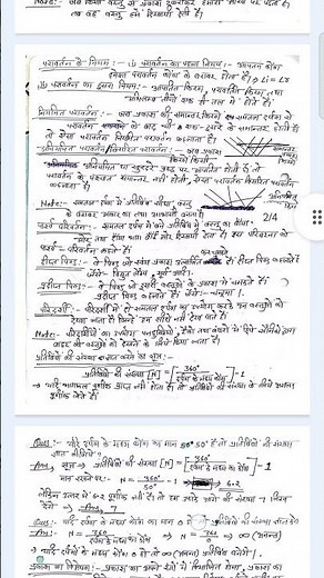 Light (प्रकाश) class 8 science notes chapter 13#class8#ncert#science#shorts#topper#viral#short