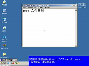 电脑培训教程 电脑入门教程 计算机网络技术教程 DOS视频教程 电脑组装教程