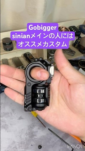 メイン使いや物足りなくなった人には特にオススメ！フルアーマーsinian #edc #fidgettoys #フィジェットトイ #Gobigger #ストレス解消