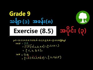 Grade 9 Mathematics 1 Chapter 8 Exercise (8.5) Part-3 | Yinn Academy