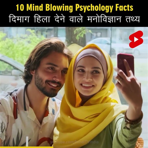 Mind Blowing Hindi Psychological Facts 🤯🧠 Amazing Facts | Psychology | Top 10 #HindiTVIndia #Shorts