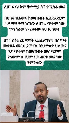 #ethiopia #abelbirhanu #eshetumelese #habesha #news #amharic #ebs #sifu_show