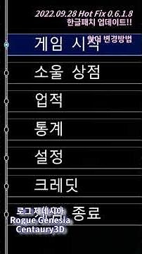 로그 제네시아 Rogue Genesia 한글패치방법 깨기어려운 30분이상 생존F 랭크 플레이
