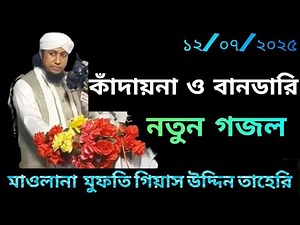 Want SPIRITUAL GUIDANCE? Watch Mufti Gias Uddin Taheri's Powerful Lecture