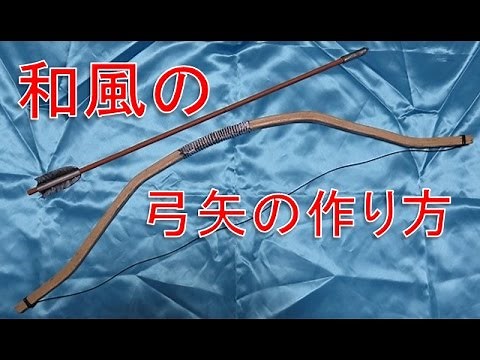 和弓の作り方～型紙をサイトからDLできます[How to make japanese bow and arrow]